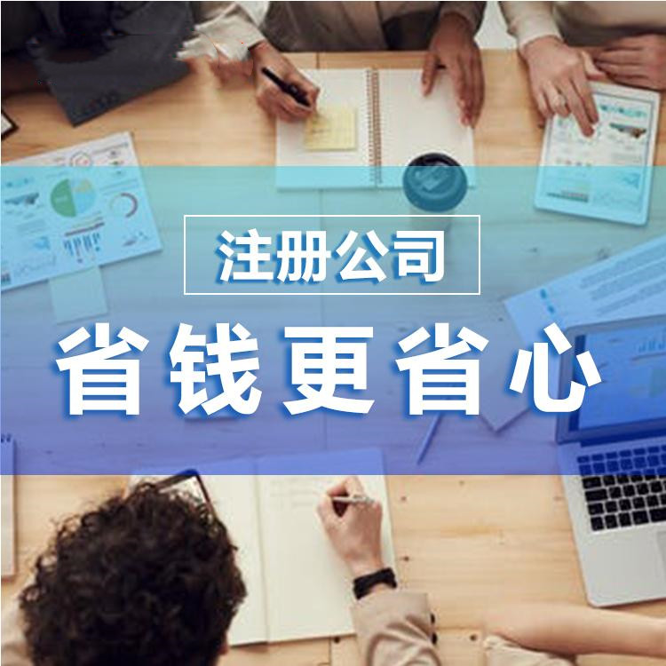 在杭州注冊(cè)一家貿(mào)易公司要多少錢(qián)？